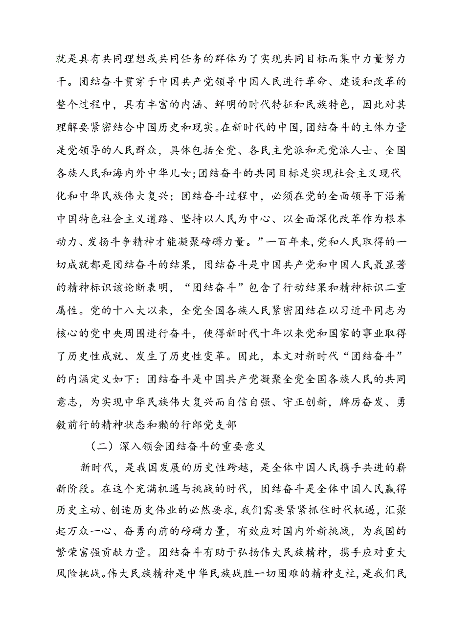 (七篇)2024年庆祝新中国成立75周年爱国主义专题党课讲稿（详细版）.docx_第3页