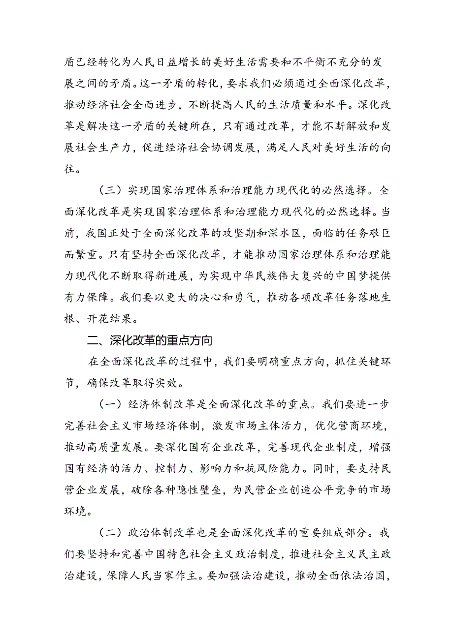 （10篇）2024年党的二十三中全会精神专题学习党课专题资料(1).docx_第3页