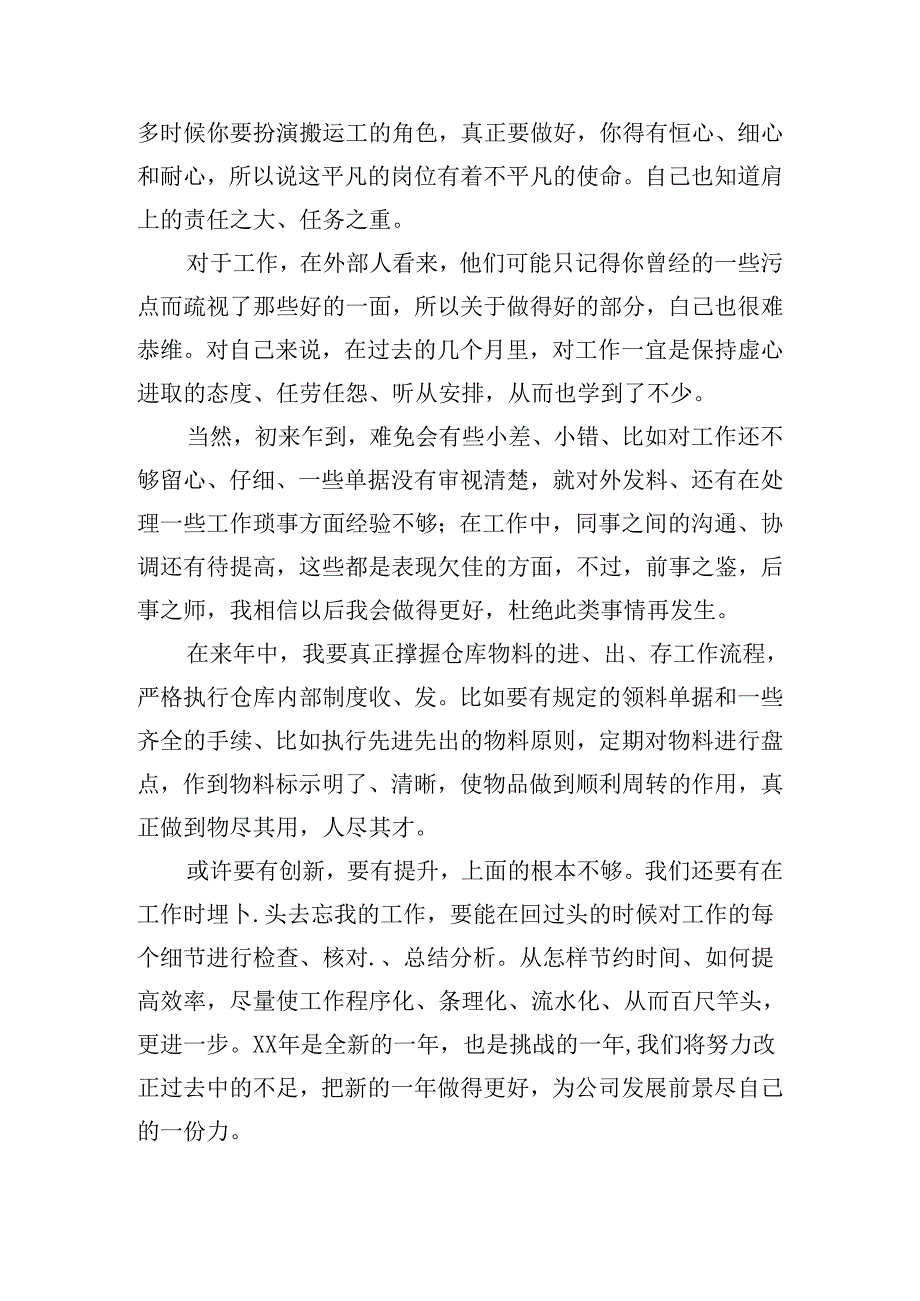 个人述职报告范文（分享20篇）.docx_第3页