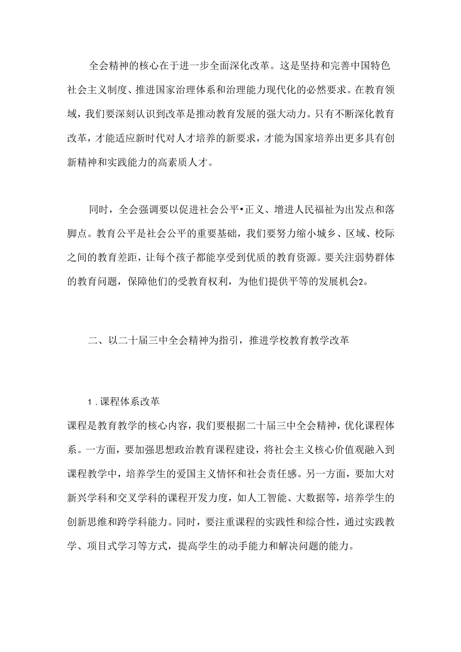 学校关于学习二十三中全会精神的党课讲稿.docx_第2页