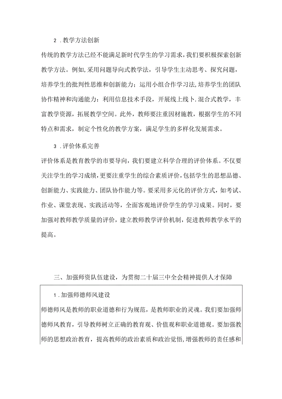 学校关于学习二十三中全会精神的党课讲稿.docx_第3页