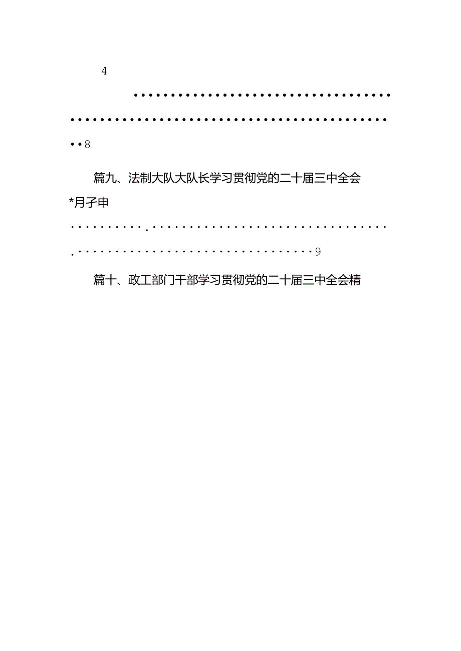 （15篇）执行干警学习贯彻党的二十三中全会精神心得体会感悟（详细版）.docx_第2页