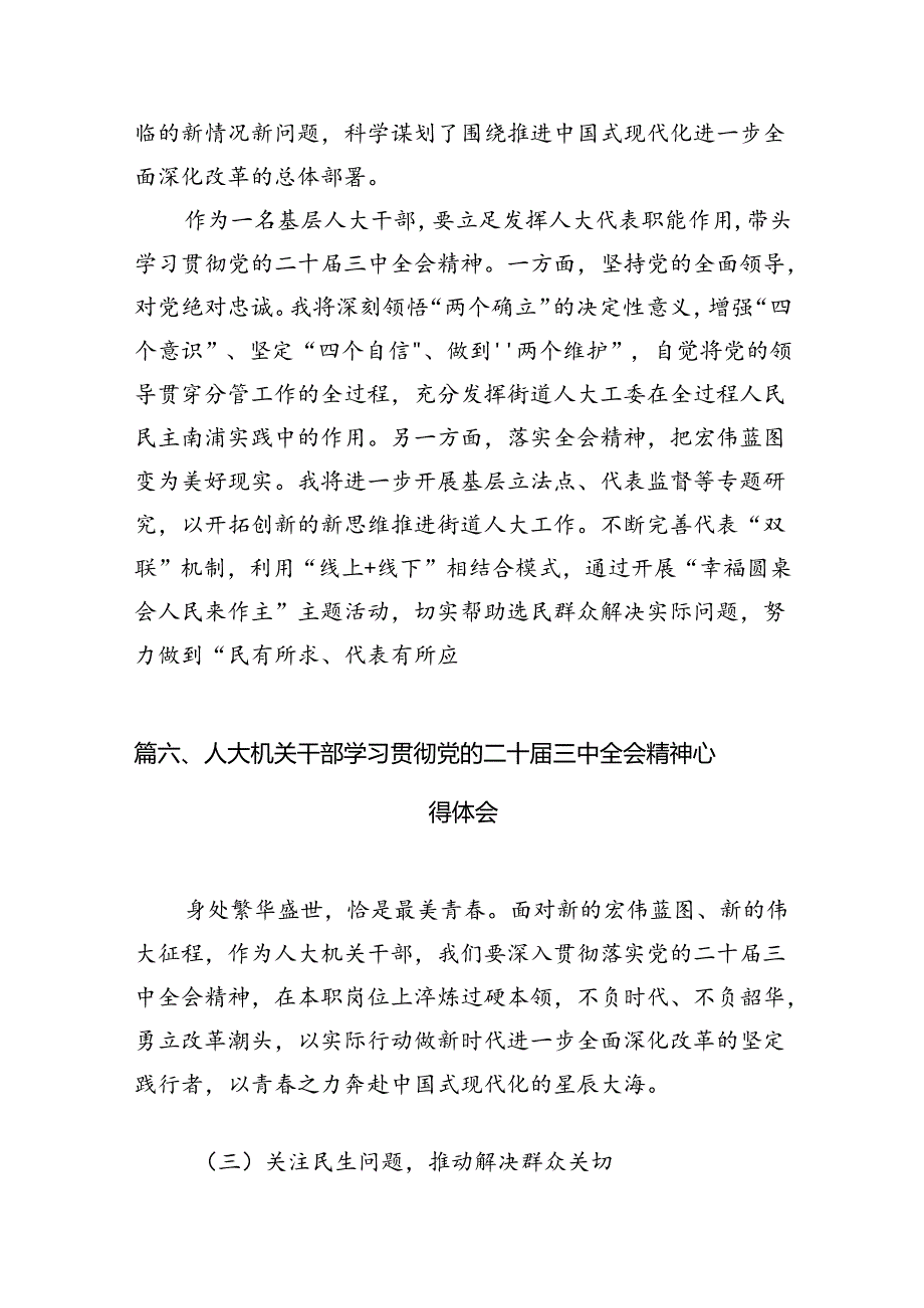 （15篇）基层人大干部学习党的二十三中全会精神心得体会研讨发言（精选）.docx_第2页