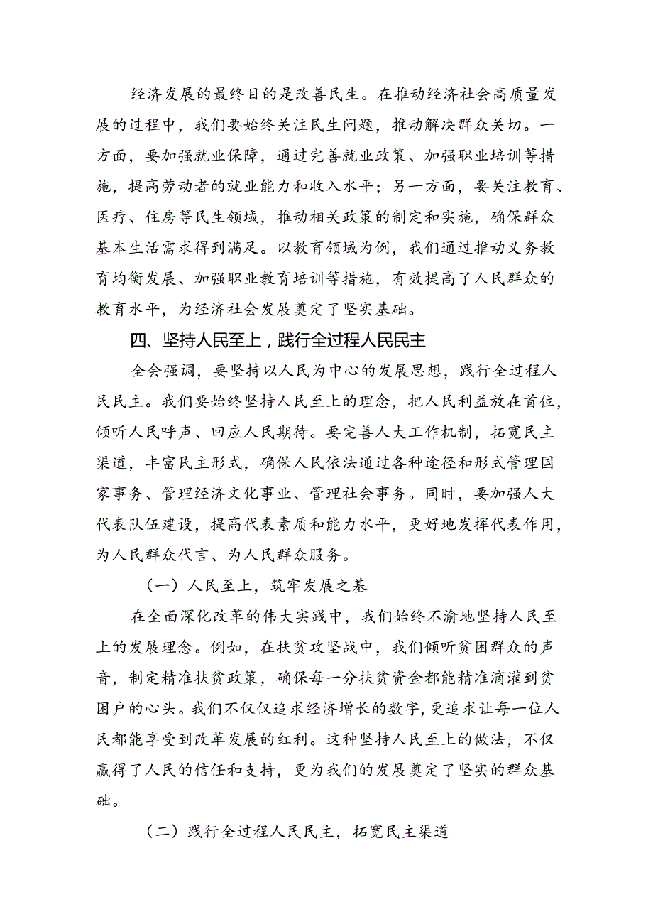 （15篇）基层人大干部学习党的二十三中全会精神心得体会研讨发言（精选）.docx_第3页