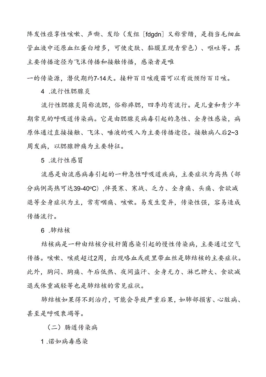 2024年冬季传染病防控致家长的一封信.docx_第2页