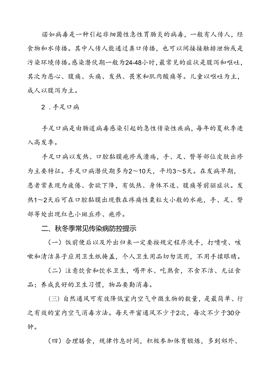 2024年冬季传染病防控致家长的一封信.docx_第3页