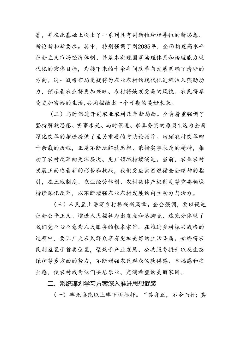 （9篇）农业农村工作者学习贯彻党的二十三中全会精神心得体会感想（详细版）.docx_第3页