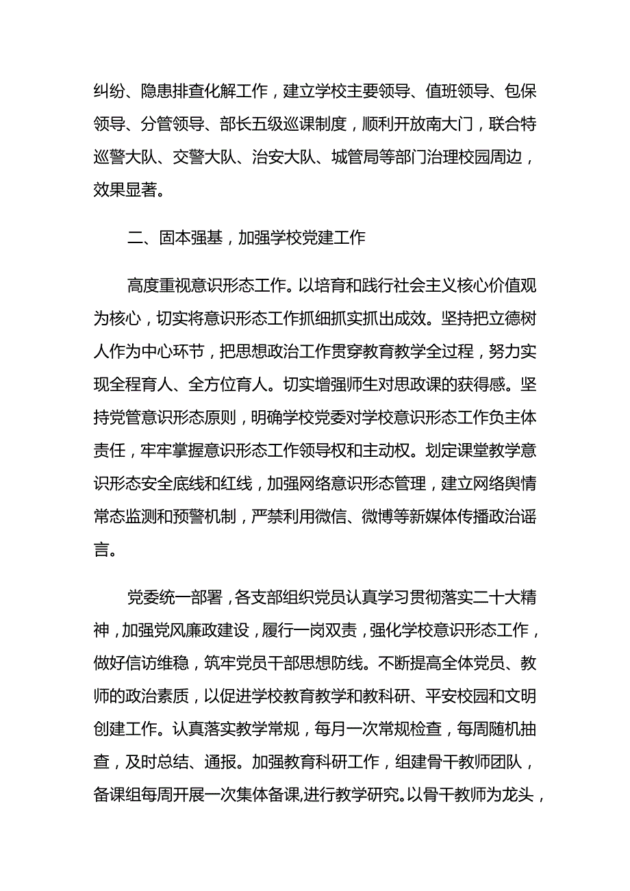 XX县中学2024工作总结.docx_第2页