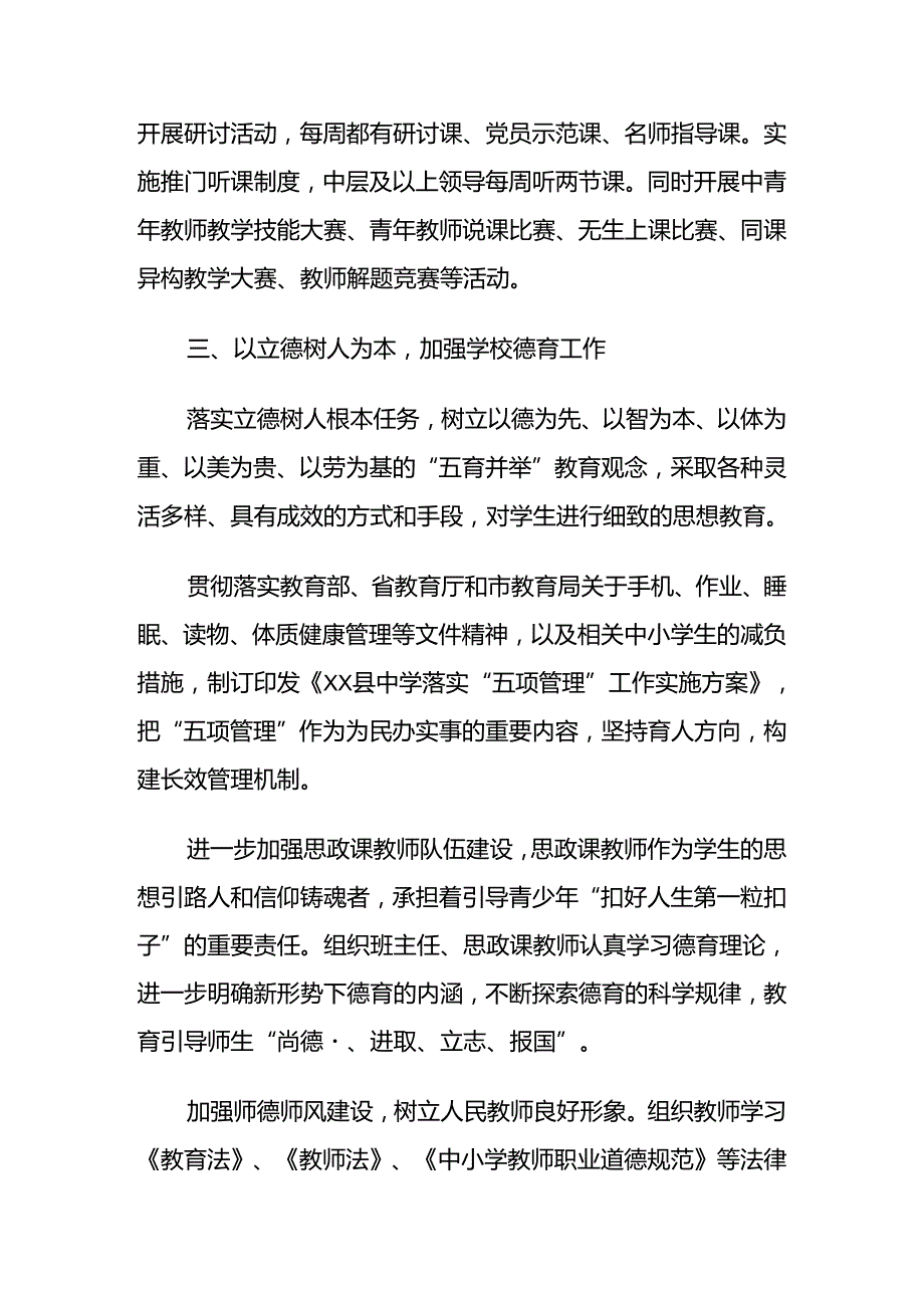 XX县中学2024工作总结.docx_第3页