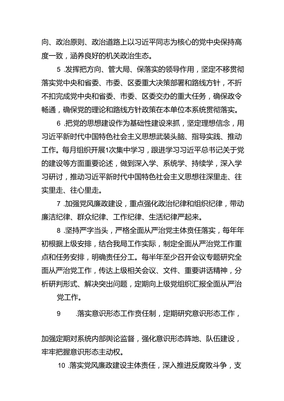 2024年全面从严治党、党风廉政建设、作风建设工作要点和责任清单（共12篇）.docx_第3页