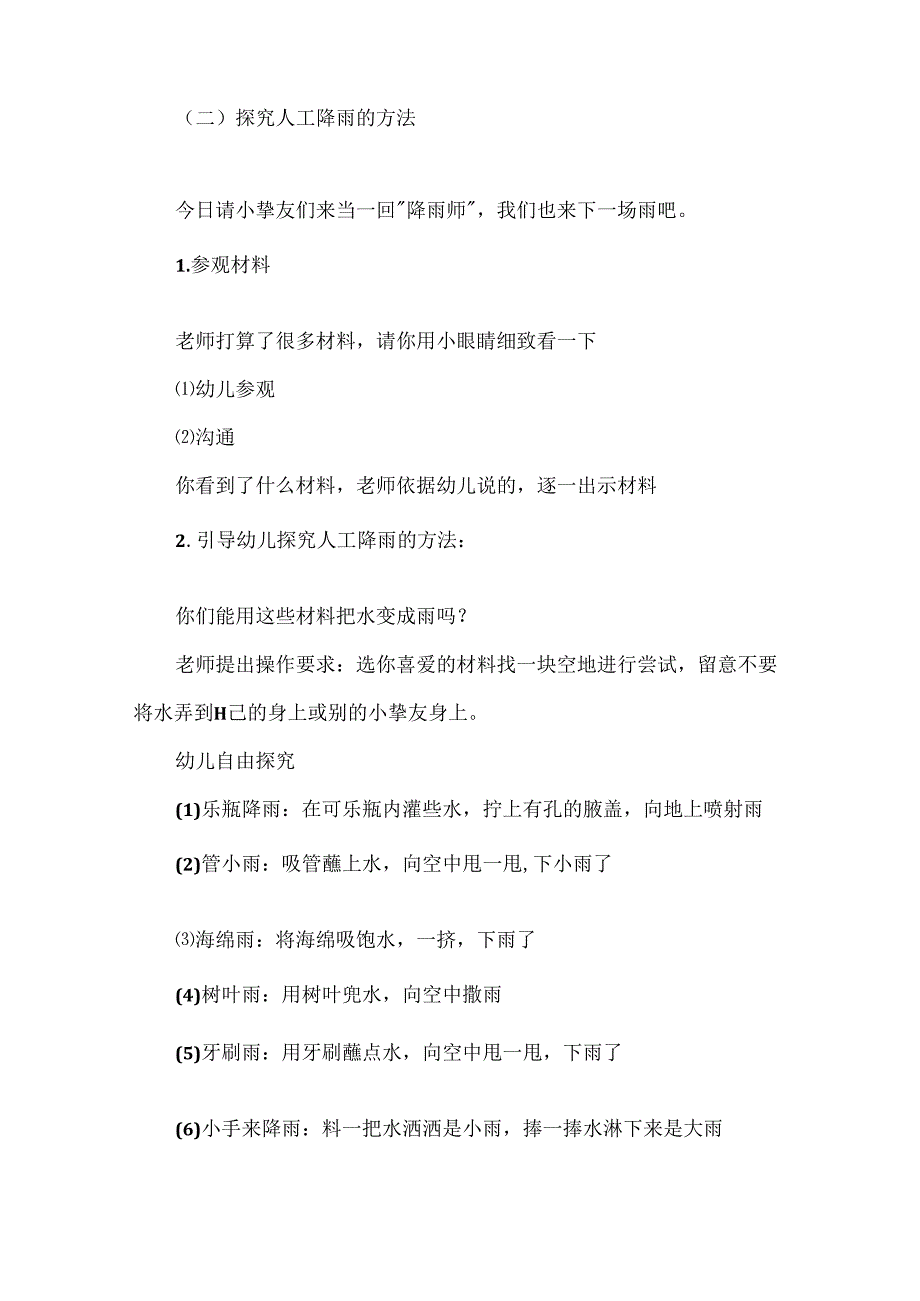 幼儿科学小班优秀教案.docx_第2页