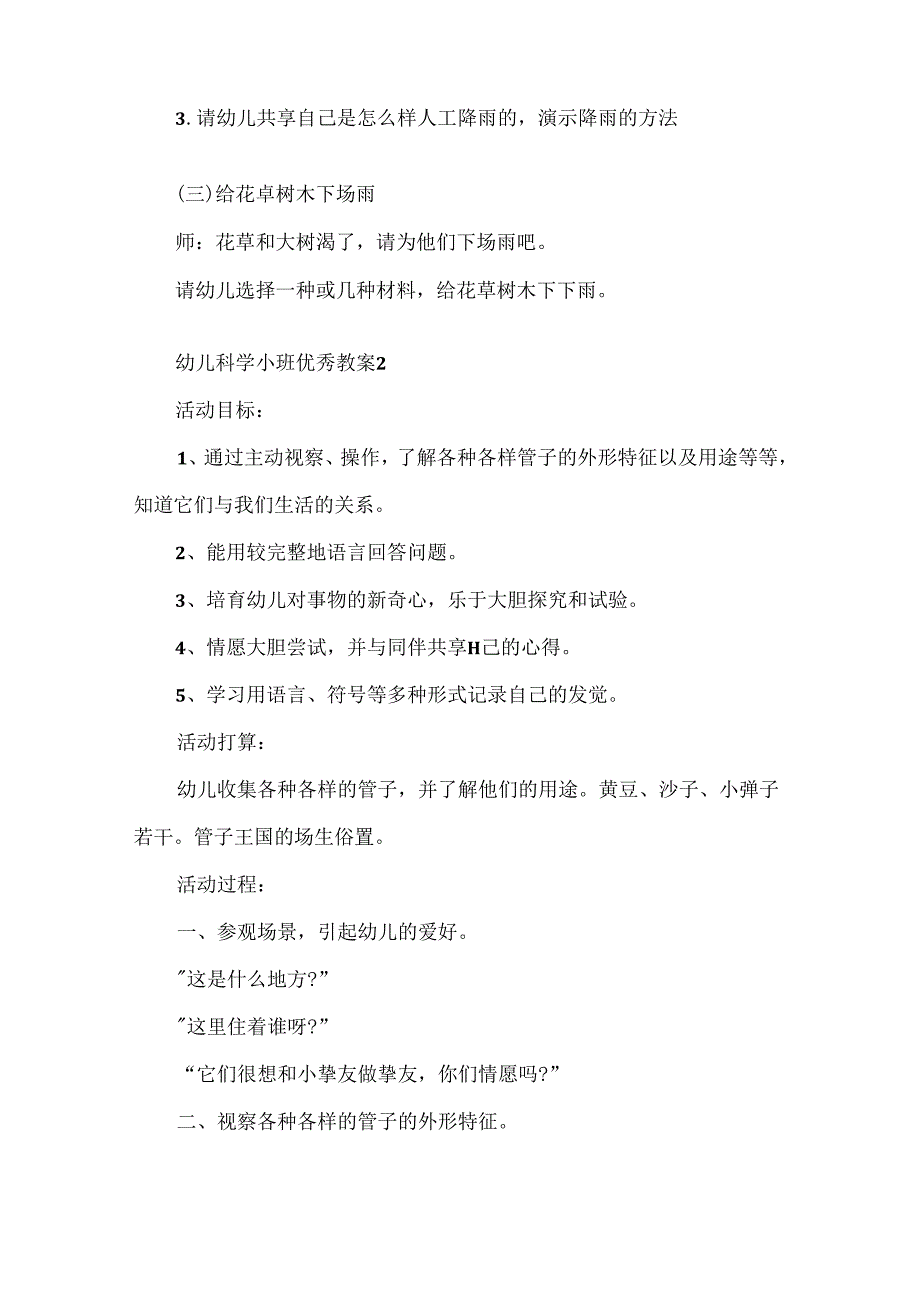 幼儿科学小班优秀教案.docx_第3页