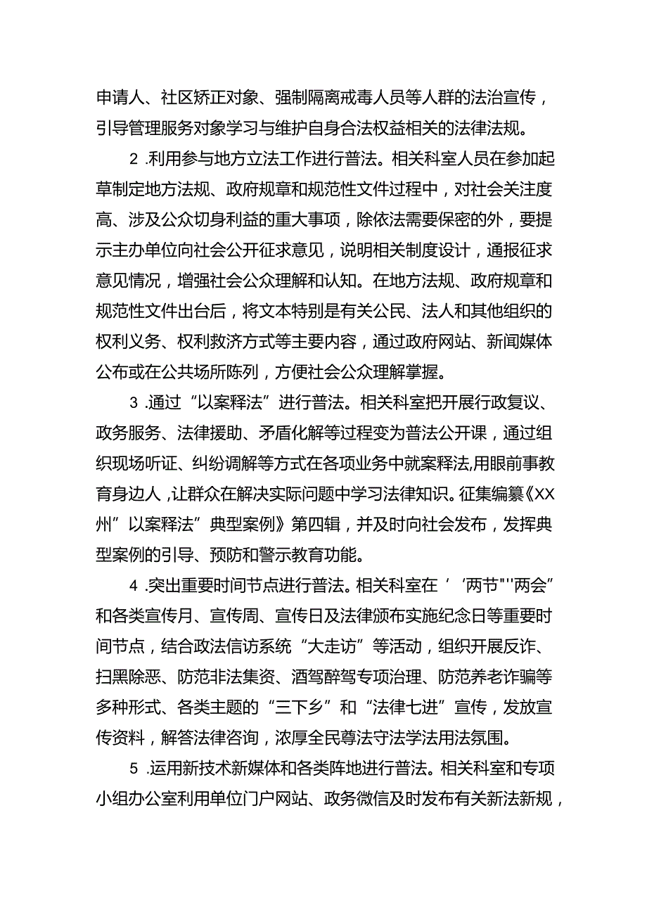 XX州司法局2024年普法工作计划(20240529).docx_第3页