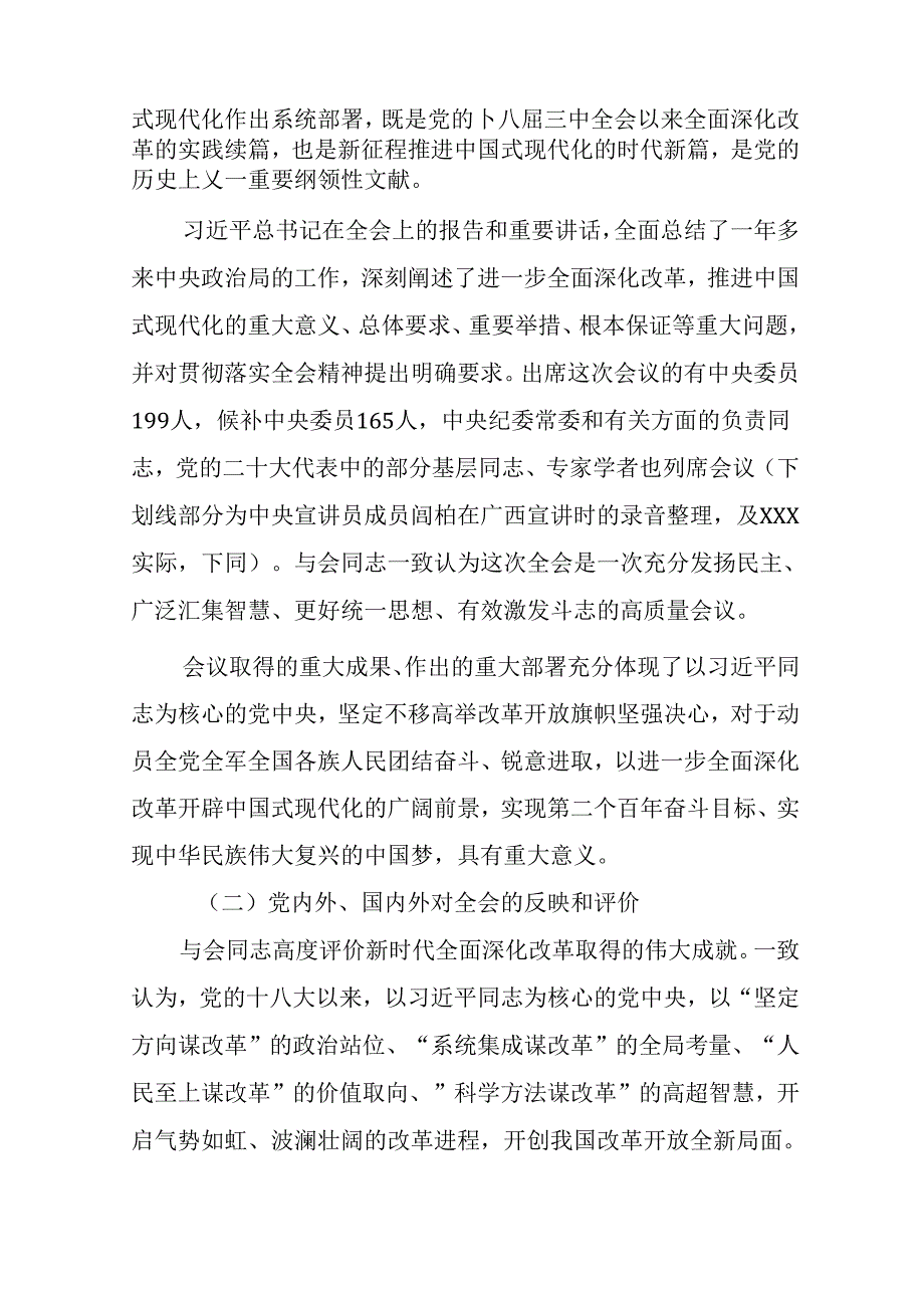 （12篇）党的二十三中全会精神宣讲党课讲稿.docx_第2页