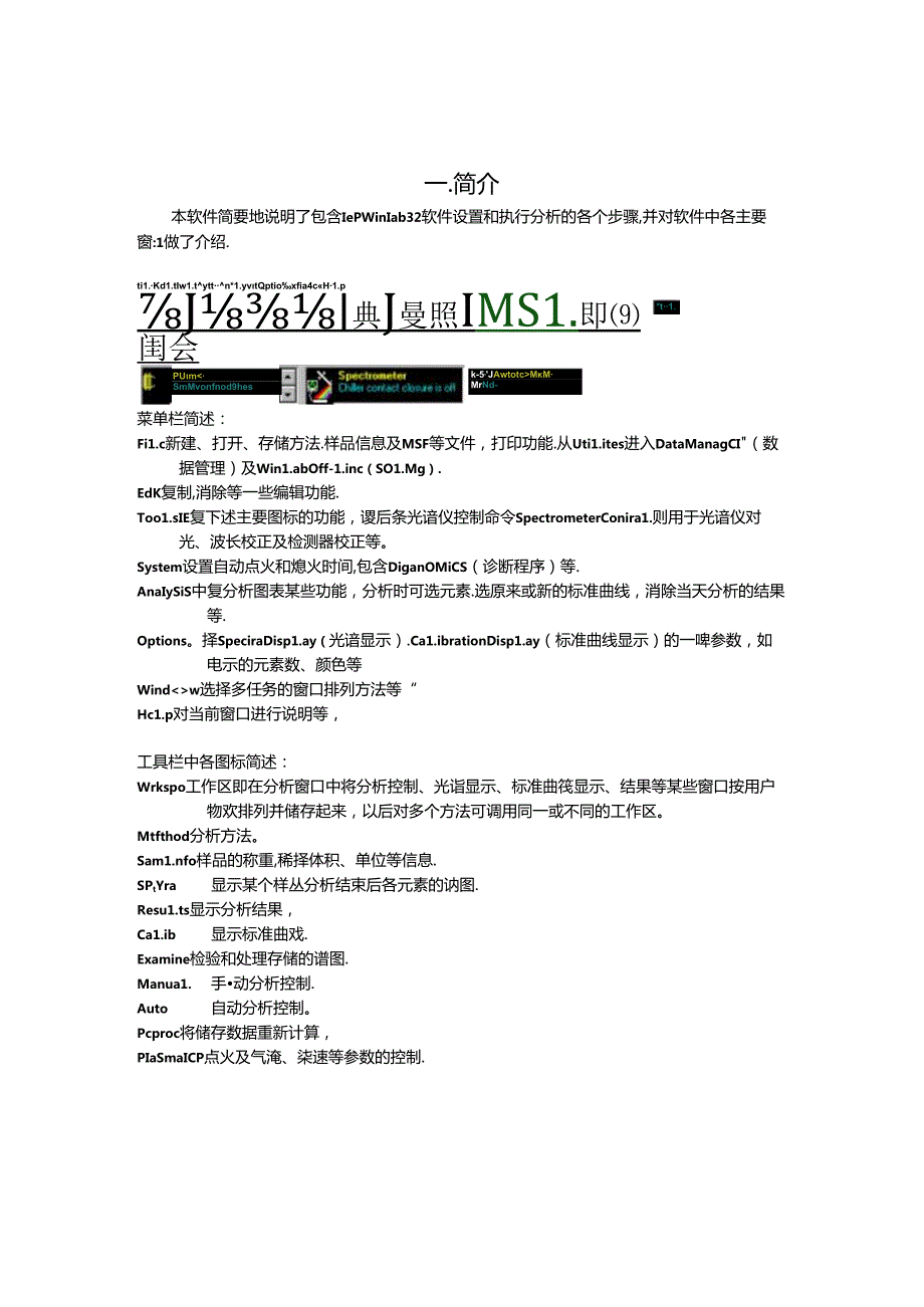 icpwinlab32软件操作简要说明.docx_第2页