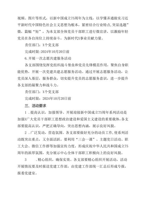 庆祝中华人民共和国成立75周年活动方案13篇（详细版）.docx