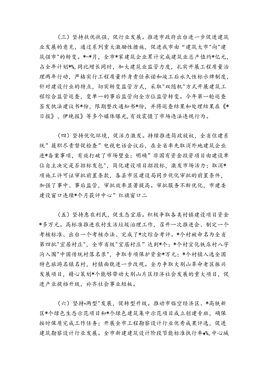 在全市住建工作推进会上的讲话.docx_第2页