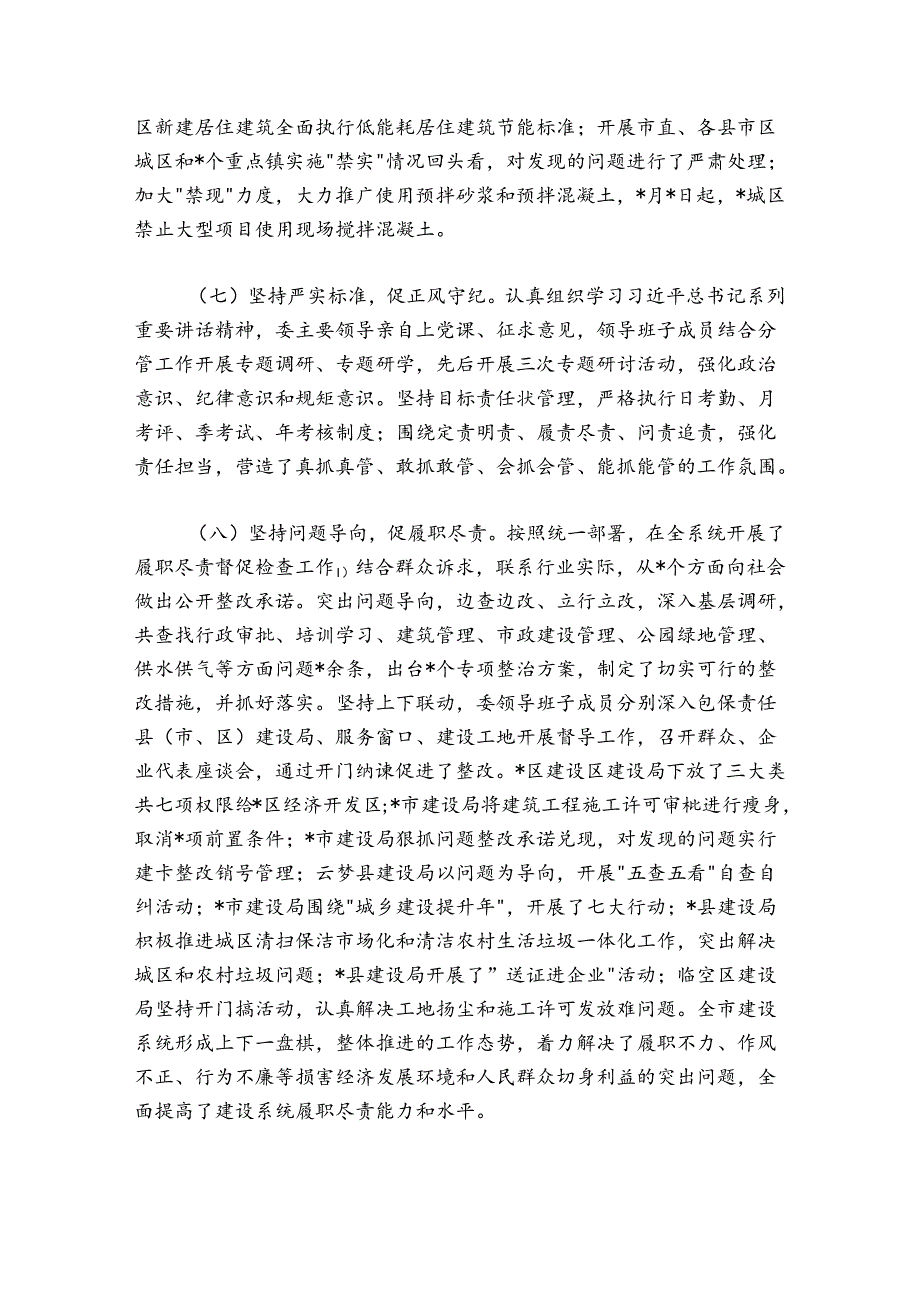 在全市住建工作推进会上的讲话.docx_第3页