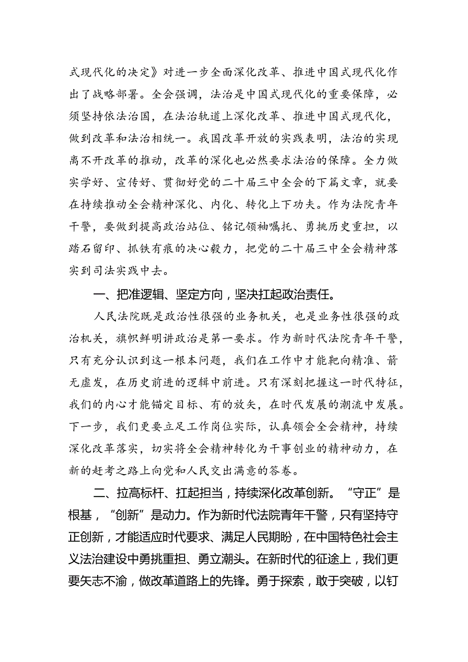 （10篇）法制大队大队长学习贯彻党的二十三中全会精神心得体会（精选）.docx_第3页