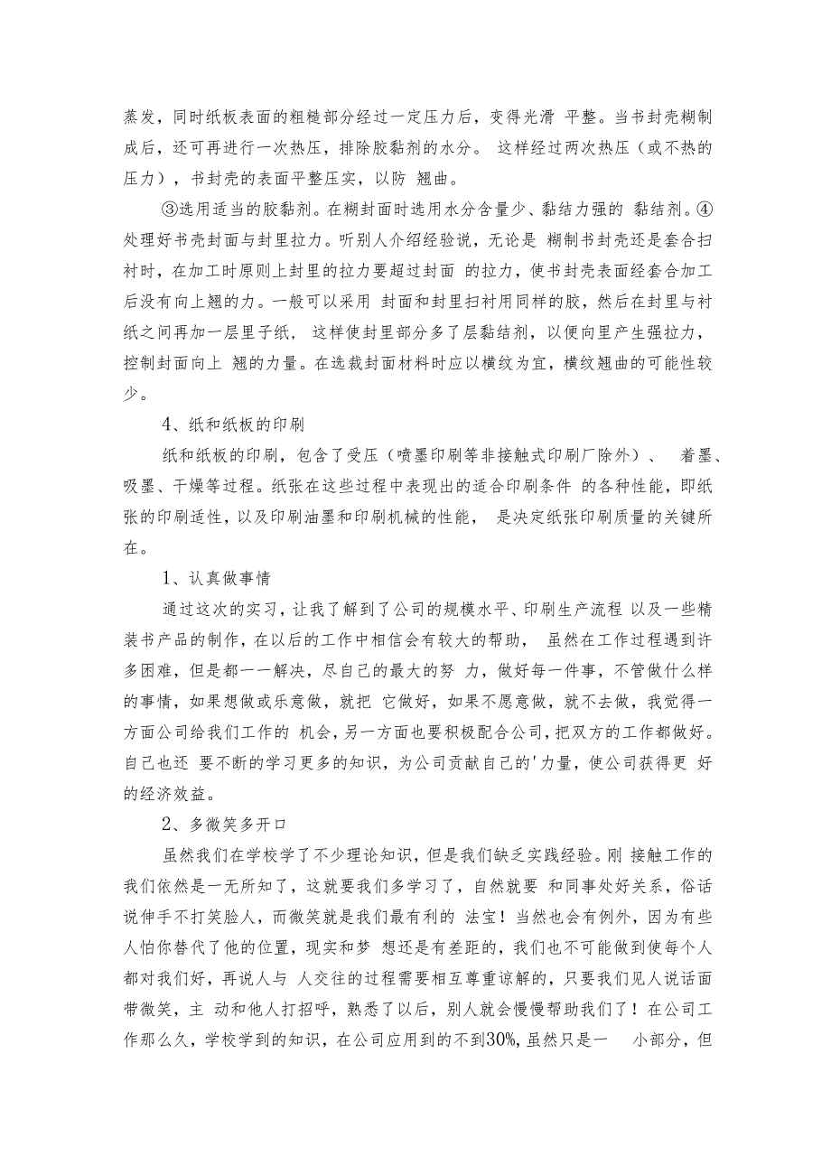 印刷厂实习心得（8篇）.docx_第2页