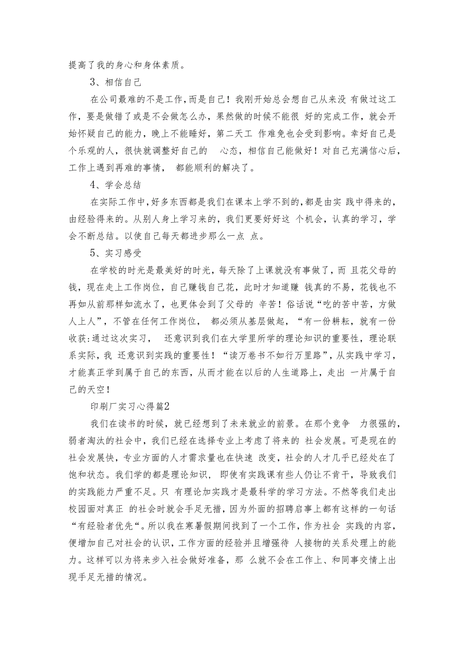 印刷厂实习心得（8篇）.docx_第3页