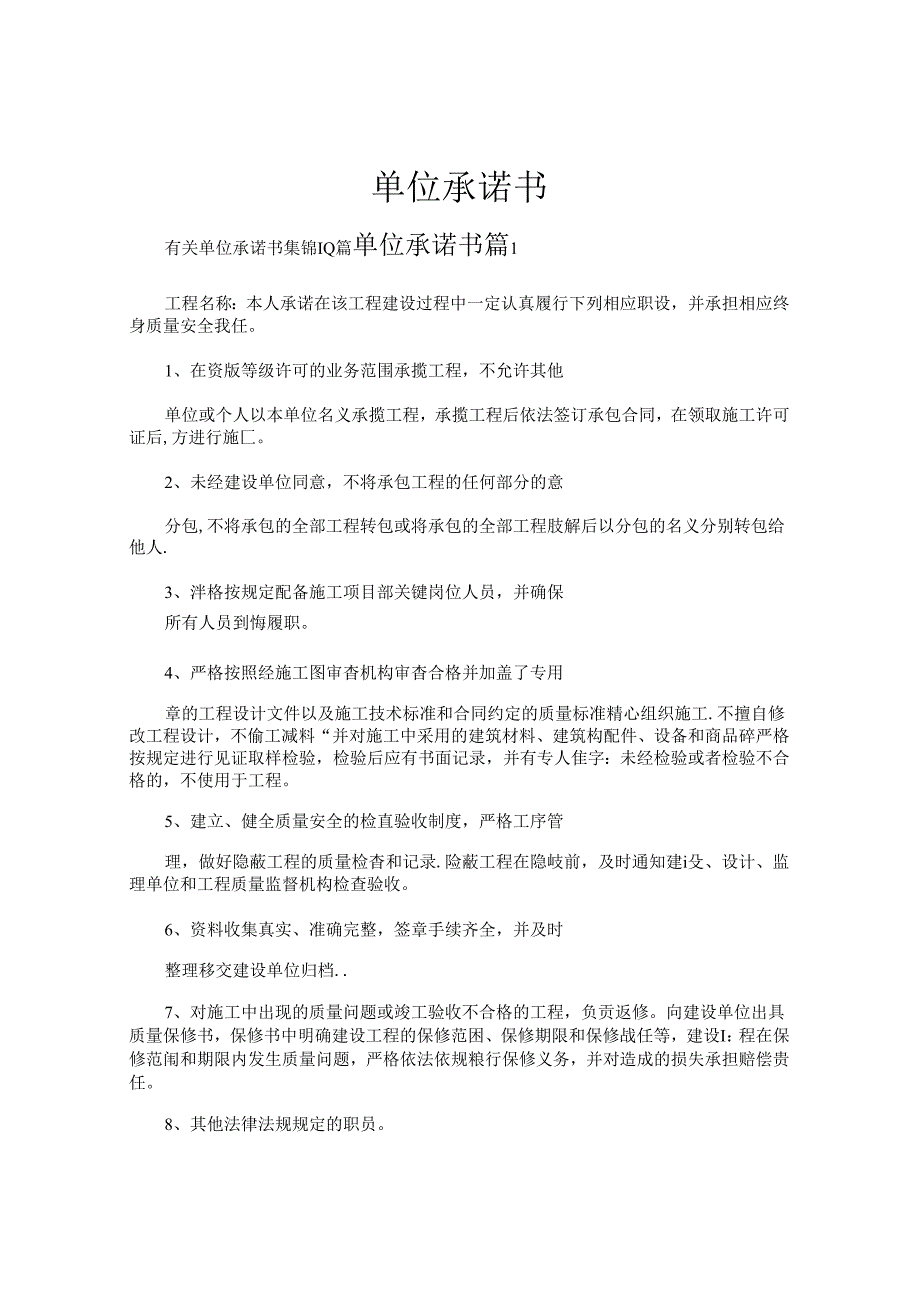 单位承诺书.docx_第1页