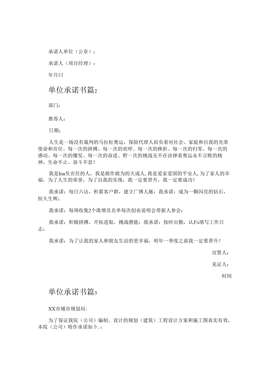 单位承诺书.docx_第2页