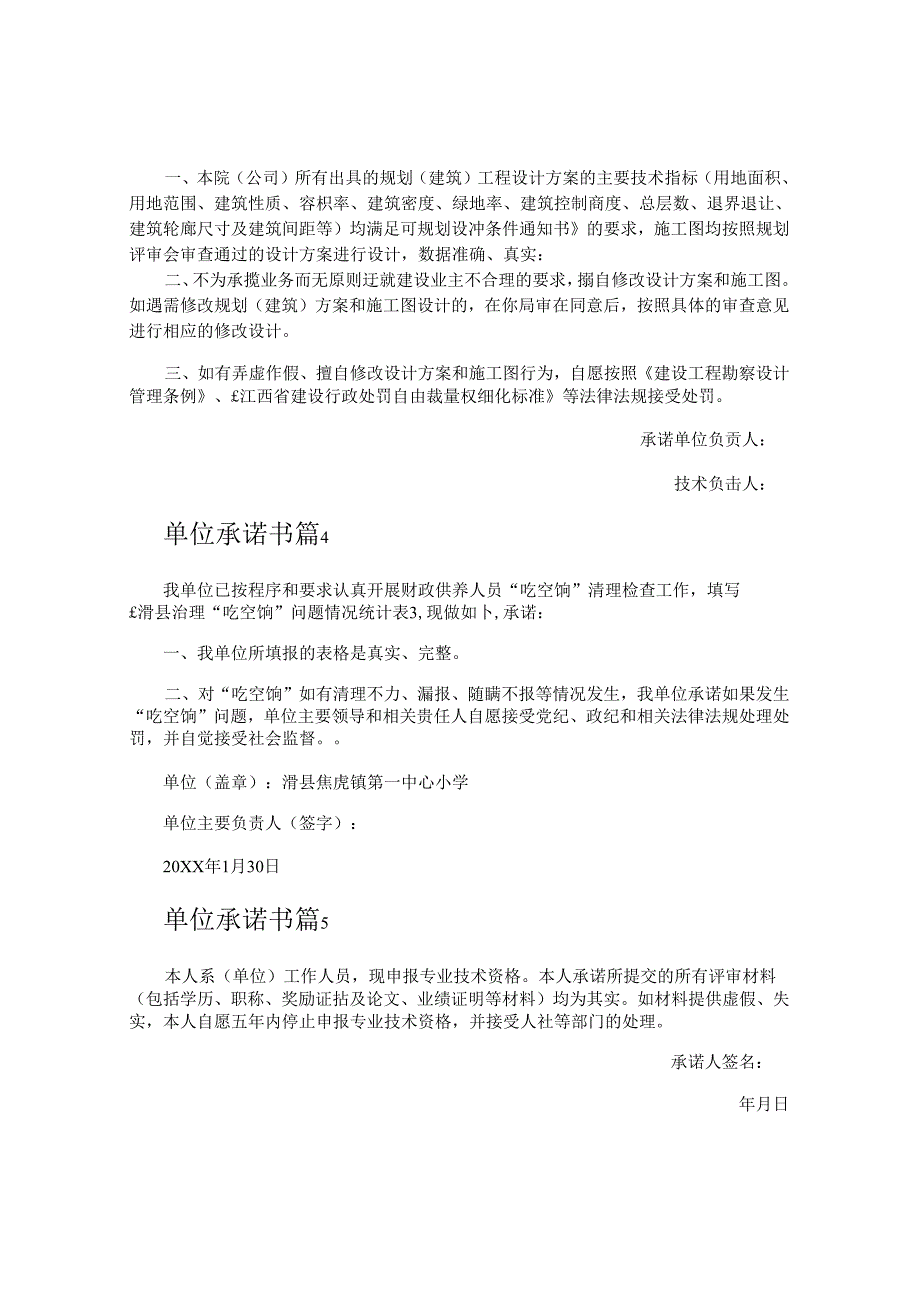 单位承诺书.docx_第3页