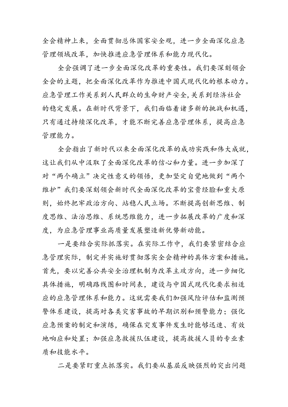 应急青年干部学习二十三中全会心得体会7篇（详细版）.docx_第3页