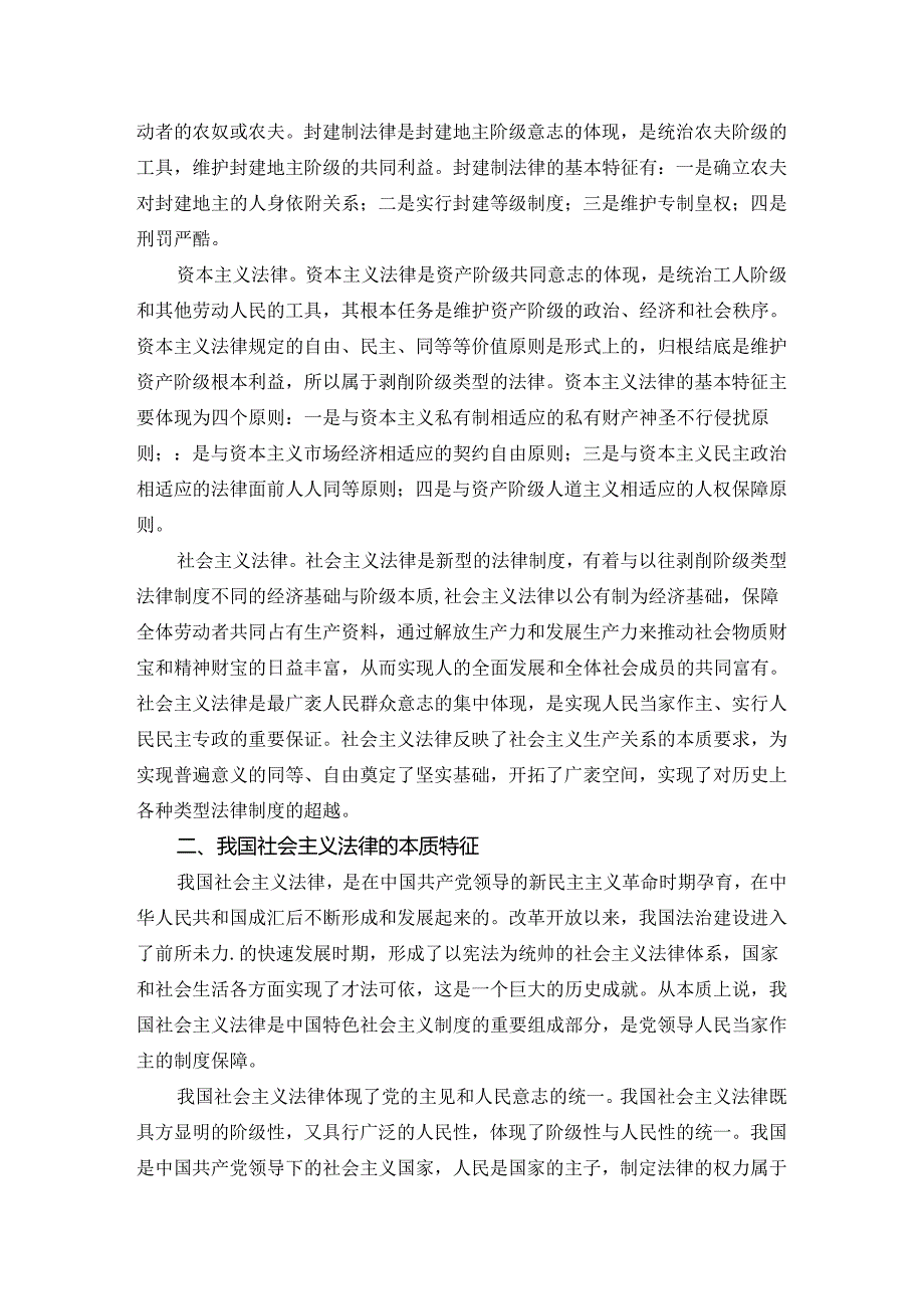 思想道德修养与法律基础第六章尊法学法守法用法讲稿.docx_第3页