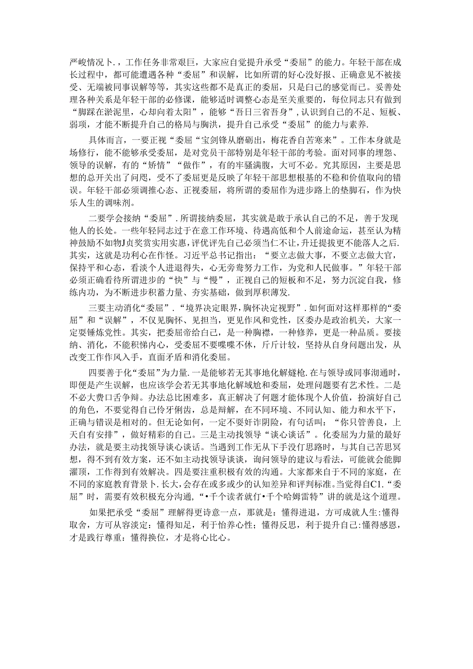 在区委办公室全体会议暨集体谈心谈话会议上的讲话.docx_第2页