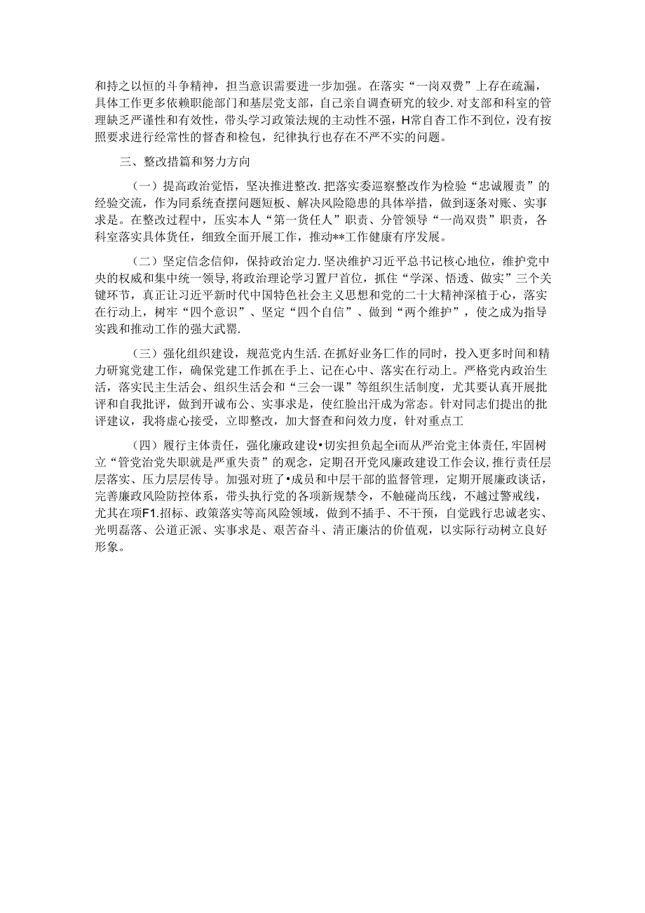 巡察专题民主生活会个人对照检查材料.docx_第3页