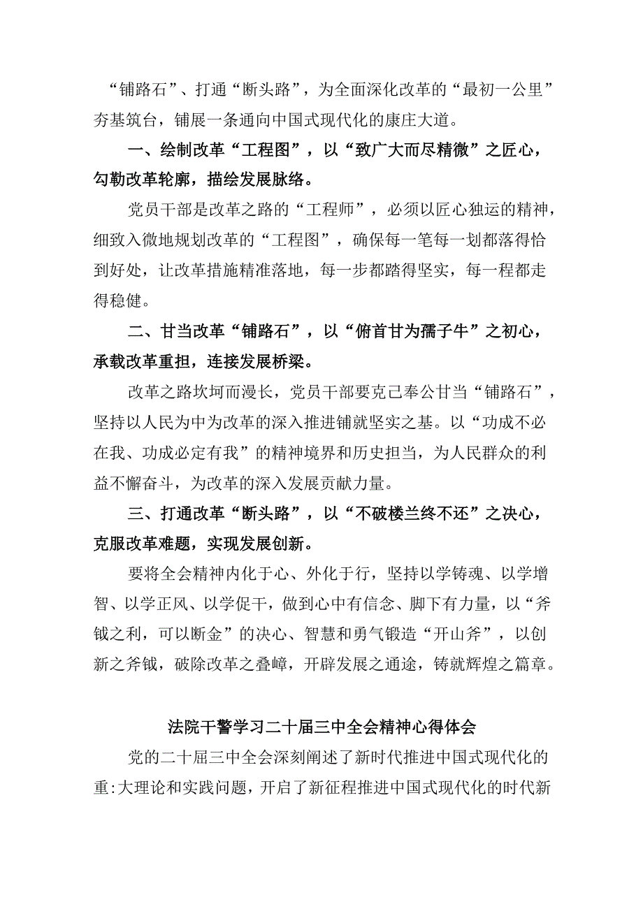 （12篇）法院干警学习学习二十三中全会精神研讨发言范文.docx_第2页