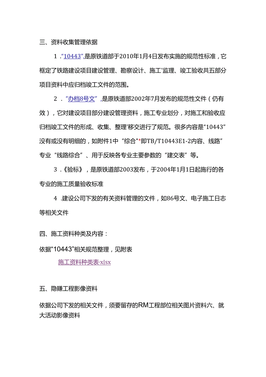 建设项目施工单位资料的资料收集(1).docx_第2页
