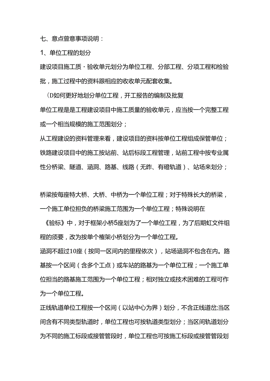 建设项目施工单位资料的资料收集(1).docx_第3页