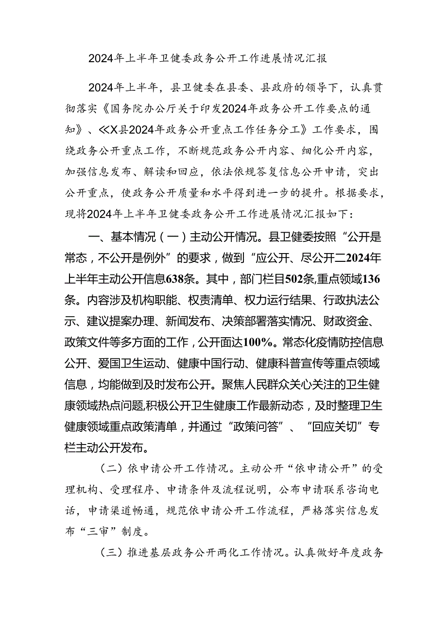 （7篇）2024年县卫健委关于开展医疗领域群众身边腐败和作风问题专项整治工作进展情况汇报通用范文.docx_第3页