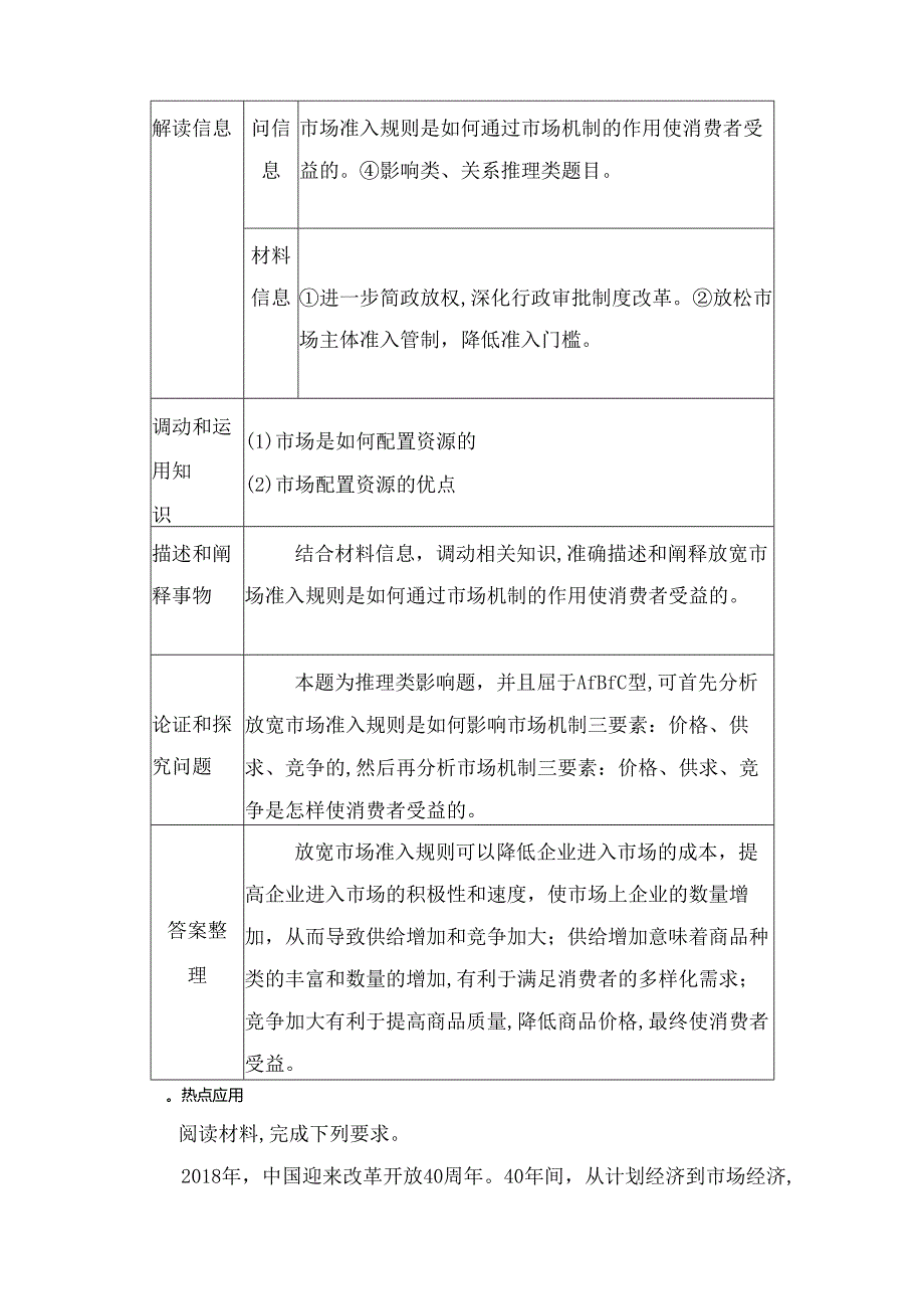 第二课时 主观题对发展社会主义市场经济的考查测试题.docx_第3页