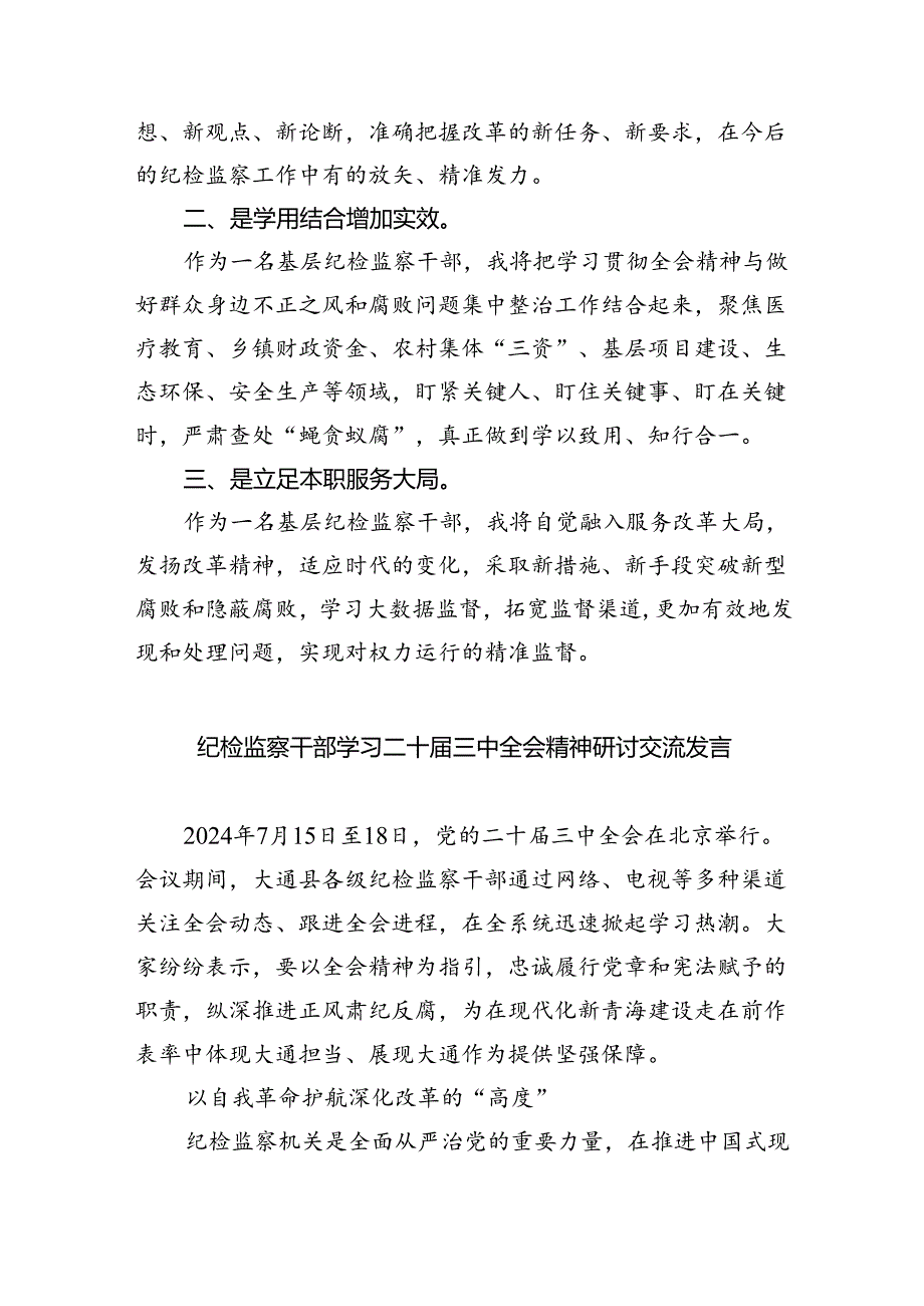 （9篇）巡察组组长学习党的二十三中全会精神心得体会范文.docx_第3页