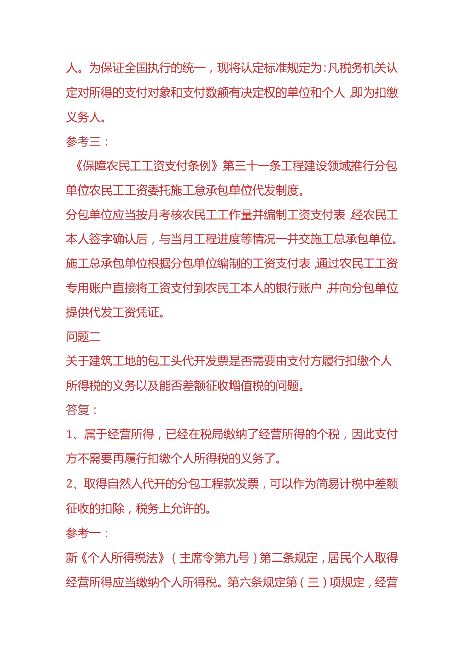 财税实操建筑企业会计税务操作手册.docx_第2页