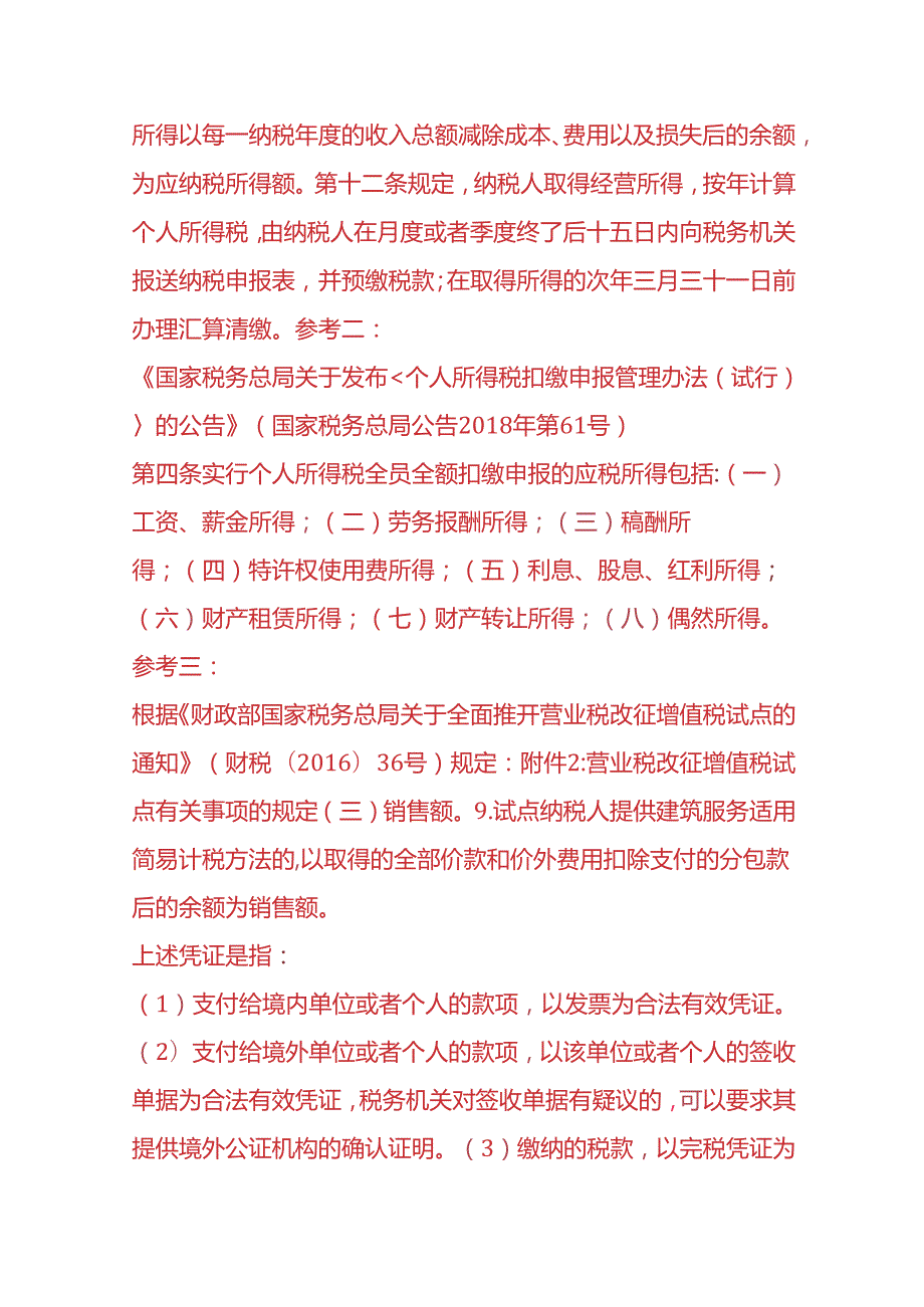 财税实操建筑企业会计税务操作手册.docx_第3页