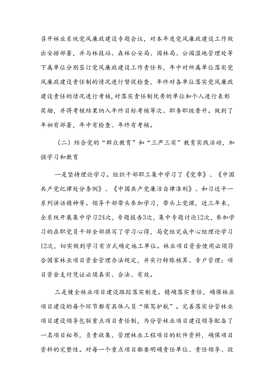 纪检干部2024年个人工作总结五篇.docx_第3页