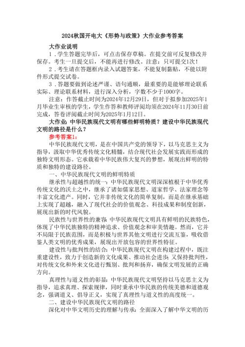2024国家开放大学《形势与政策》大作业参考答案二.docx