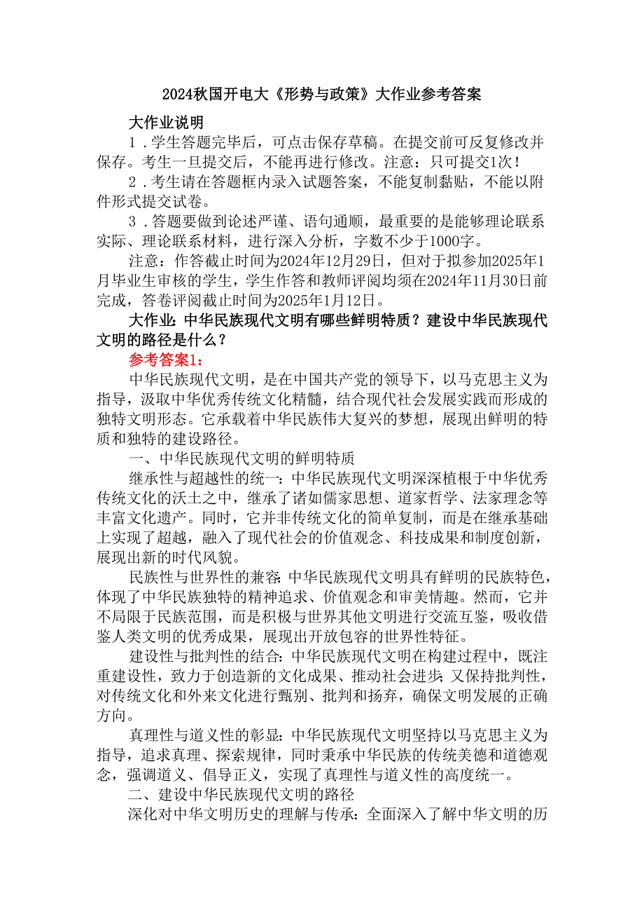2024国家开放大学《形势与政策》大作业参考答案二.docx_第1页