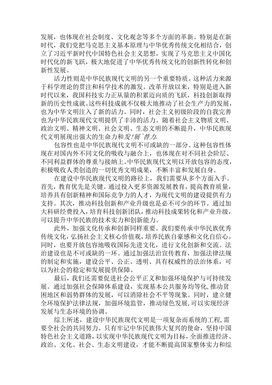 2024国家开放大学《形势与政策》大作业参考答案二.docx_第3页