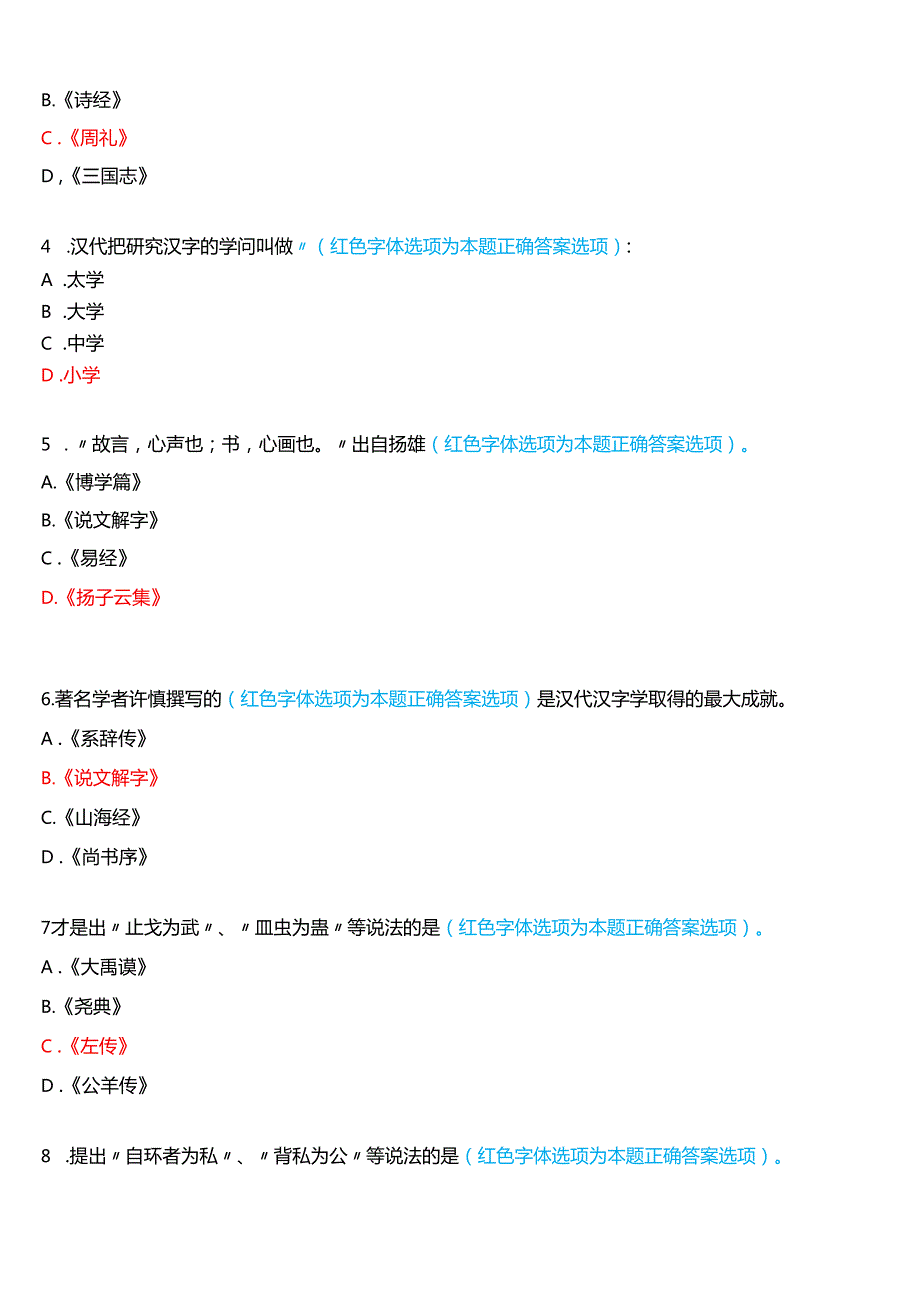 2024期国家开放大学本科《古代汉语专题》一平台在线形考(形考任务一至四)试题及答案.docx_第2页