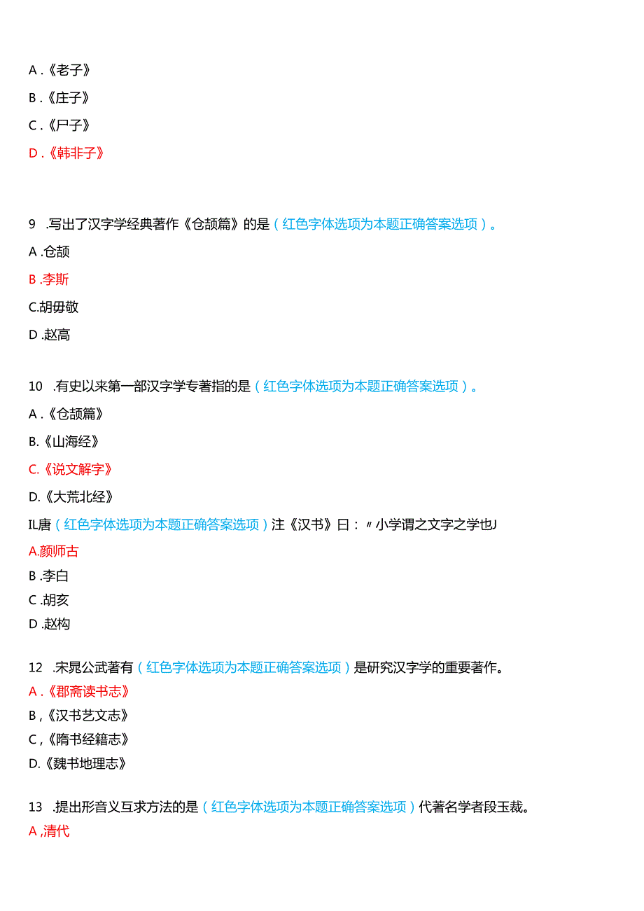 2024期国家开放大学本科《古代汉语专题》一平台在线形考(形考任务一至四)试题及答案.docx_第3页