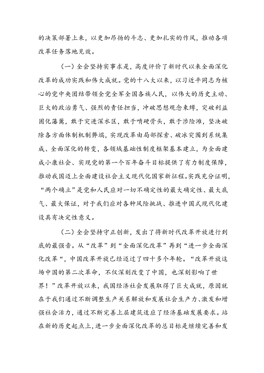 二十三中全会宣讲动员会讲话4篇.docx_第2页