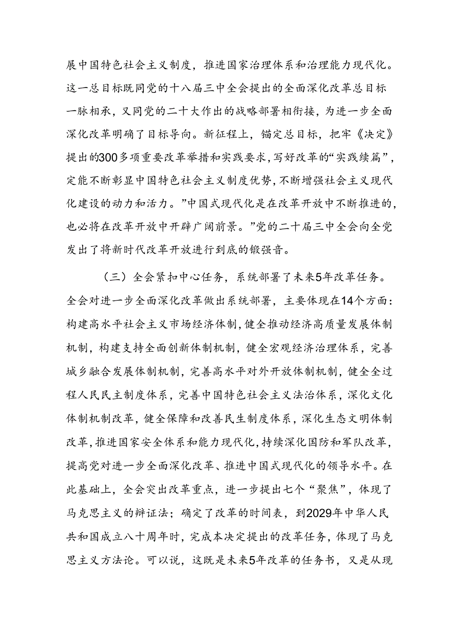 二十三中全会宣讲动员会讲话4篇.docx_第3页