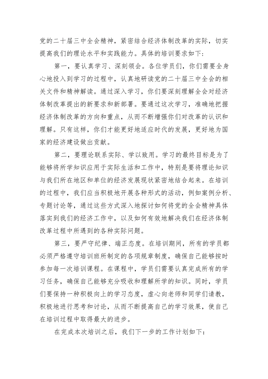 在学习贯彻党的二十三中全会精神培训班开班式上的讲话汇编（3篇）.docx_第3页