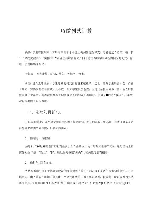 巧做列式计算.docx